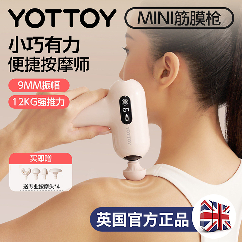 YOTTOY筋膜枪女生mini多功能改装头肌肉按摩器健身迷你颈膜按摩枪