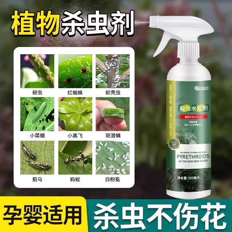 杀虫剂花卉植物花草通用非专用除红蜘蛛蚧壳虫蚜虫杀虫药多肉家用