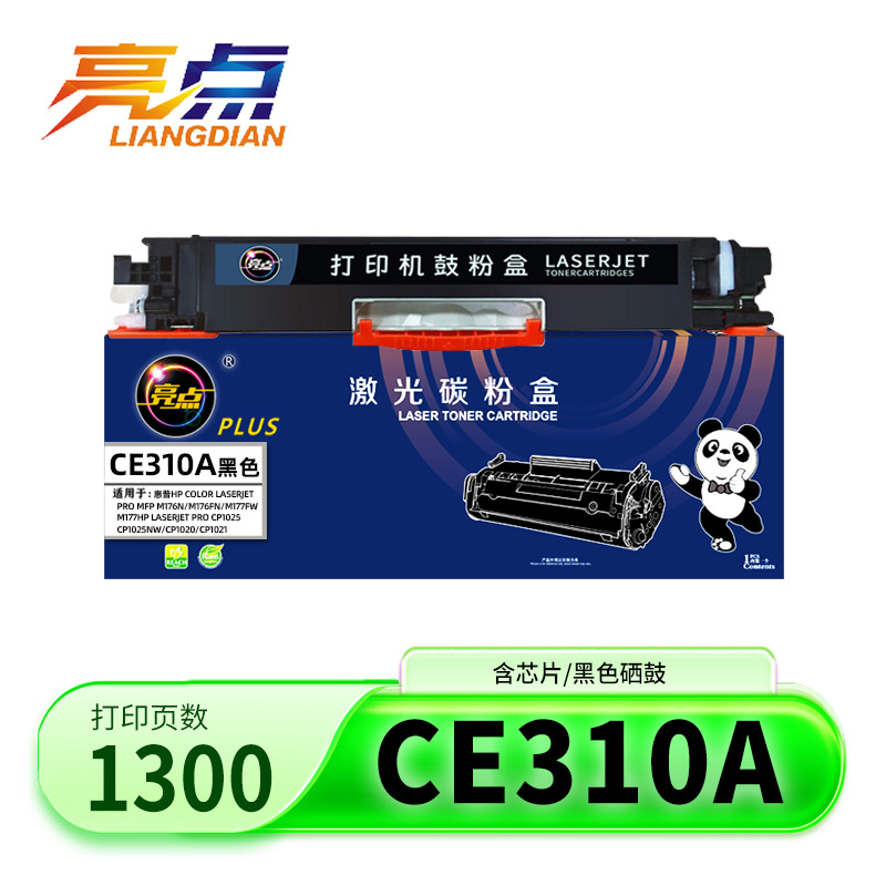 亮点硒鼓CE310A支