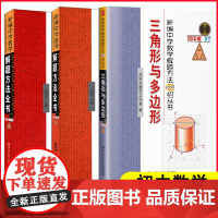 全2册 新编中学数学解题方法全书 初中版 上卷耀优 9787560324098