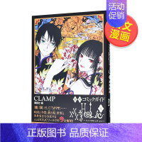 [正版]预 售四月一日灵异事件簿漫画指南 CLAMP 公式コミックガイド xxxHOLiC・戻 夢渡縁起 日文漫画书原版