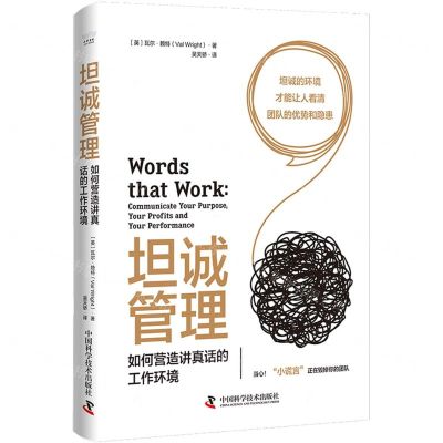 [N]坦诚管理(如何营造讲真话的工作环境)(精)-9787504699183