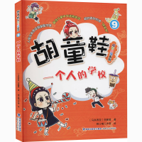 醉染图书个人的学校9787555024125