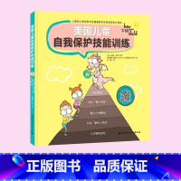 美国儿童自我保护技能训练 [正版]你不能欺负我(精) 精装硬壳培养独自解决矛盾 少儿安全启蒙教育儿童校园暴力欺凌自我保护