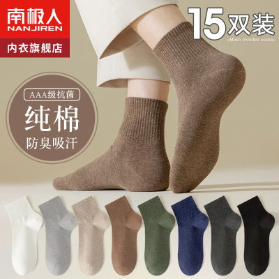 南极人袜子男士冬季短袜防臭吸汗纯棉袜春夏季男袜黑白色中短筒袜