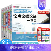 初中分类作文一本全 初中通用 [正版]2024版 易佰作文初中生分类作文议论文作文素材英语写作范文满分作文获奖作文写作模