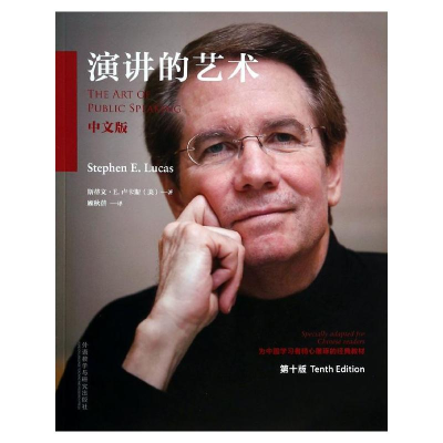 [M]演讲的艺术(第10版-中文版)(配CD-ROM)-9787513537988