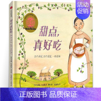 甜点,真好吃 [正版]天边亮的星 一年级绘本 祖庆说百班千人暑假 小学生课外书阅读书籍 天边亮的星书 江苏凤凰少年儿童出
