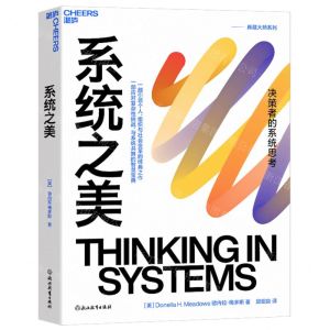 [N]系统之美(决策者的系统思考)/典藏大师系列-9787572269585