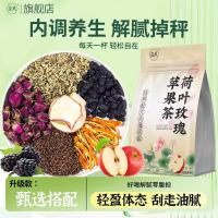 大包装42包/袋 庄民 荷叶玫瑰苹果茶 独立包装美颜中药材女性保健茶饮果茶女生泡水煲汤官方旗舰店