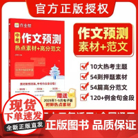2025作业帮中考作文预测热点素材高分初中作文书大全七八九年级