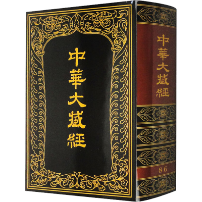 醉染图书中华大藏经 汉文部分 869787101013092