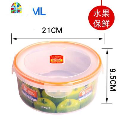 保鲜盒塑料BX679塑料储物盒厨房密封盒冰箱保鲜盒大号2500ML FENGHOU