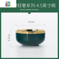 北欧轻奢餐具祖母绿金边菜盘子碗碟套装家用陶瓷碗盘个性创意欧式 FENGHOU 4.5英寸碗