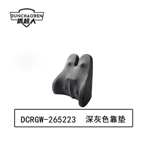 盾超人 DCRGW-265223 办公室腰靠 记忆棉卫衣布 双翼款 靠垫(计价单位:件) 深灰色