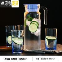 三维工匠冷水壶玻璃凉水壶瓶大容量泡茶防爆家用非耐热高温凉白开水杯套装 [冰蓝]四角壶+四方杯x4