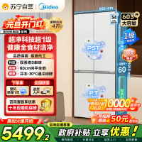 [自营]美的冰箱变频十字对开门冰箱BCD-603WUSPZM(E)海贝白603升双循环自动除霜净味杀菌干湿分储
