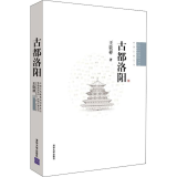 古都洛阳