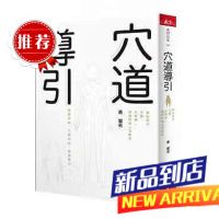 蔡璧名《穴道導引》