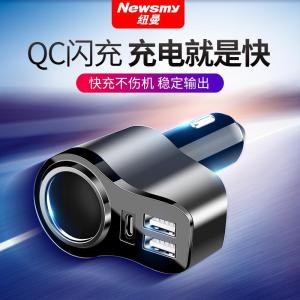 [补贴10%]纽曼车载充电器快充点烟器一拖三车充一拖二点烟器转换插头多功能