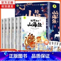 给孩子的山海经[全6册] [正版]给孩子的山海经全套6册 二三四年级上册小学生彩绘注音版 6-12岁青少年孩子读的