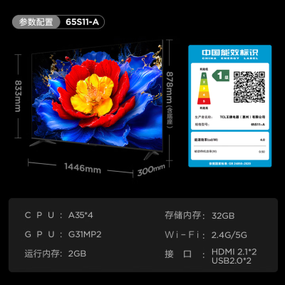 TCL电视 65S11-A 65英寸 超能芯片T2 高阶HVA屏 144Hz高刷新 双重护眼技术电视机