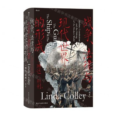 [N]战争法律与现代世界的形成(精)-9787513945448