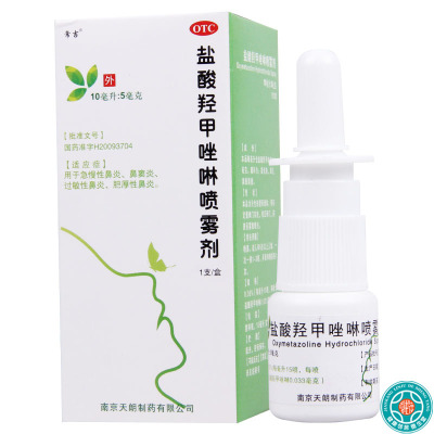 [10盒]常吉盐酸羟甲唑啉喷雾剂10ml*1支/盒*10盒急慢性过敏性鼻炎鼻窦炎