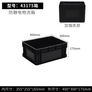 珂攸洋黑色周转箱