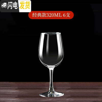 三维工匠玻璃红酒杯套装家用高脚杯欧式大号醒酒器葡萄酒酒杯6只装 6只经典款320