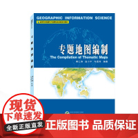 专题地图编制