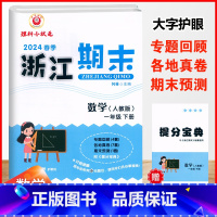 数学.人教版 一年级下 [正版]2024春季浙江期末一1年级下册数学人教版期末复习试卷小学生1年级下册数学计算强化专题训
