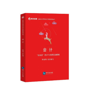 醉染图书会计: