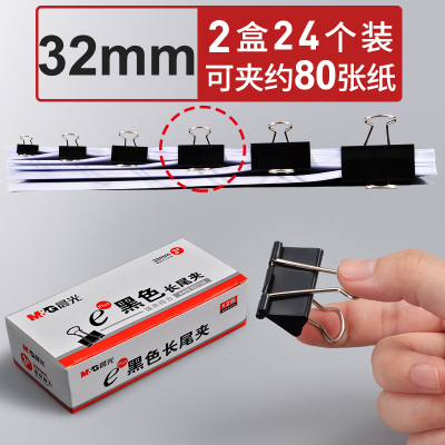 晨光 燕尾夹黑色24个 32mm(单位:盒)