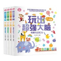 [N]玩出超强大脑(2-6岁共4册)-9787573129727