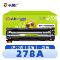 卓旭 硒鼓278A 支