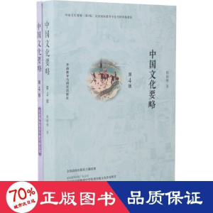 醉染图书中国文化要略(2册)9787513599603