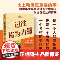 过往皆为力量-何江-自传散文