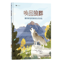 音像唤回狼群:捕食者如何挽救生态系统[加]裘德·伊莎贝拉