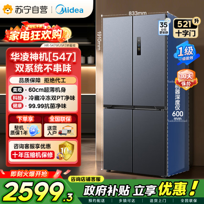 [自营]美的出品华凌冰箱十字对开门双开门四开门一级能效双变频双循环风冷家用冰箱以旧换新 HR-547WUSPZ 仲夏夜