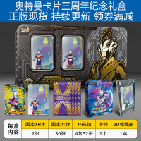 奥特曼卡片三周年纪念大礼盒版3泽塔迪迦特利迦XR卡全套卡牌3D收藏册 三周年纪念礼盒