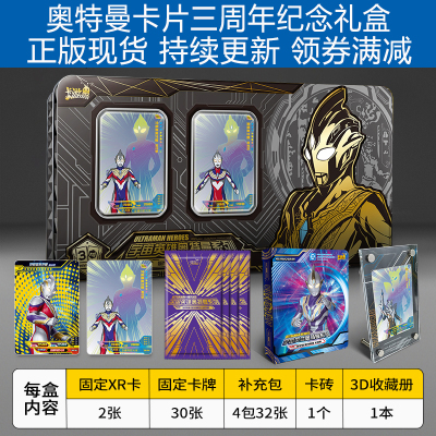 奥特曼卡片三周年纪念大礼盒版3泽塔迪迦特利迦XR卡全套卡牌3D收藏册 三周年纪念礼盒
