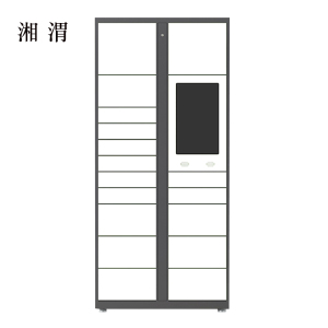 湘渭智能快递柜小区快递自提柜派件柜室外寄存柜信报箱储物柜主柜17格
