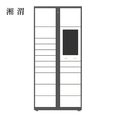 湘渭智能快递柜小区快递自提柜派件柜室外寄存柜信报箱储物柜主柜17格