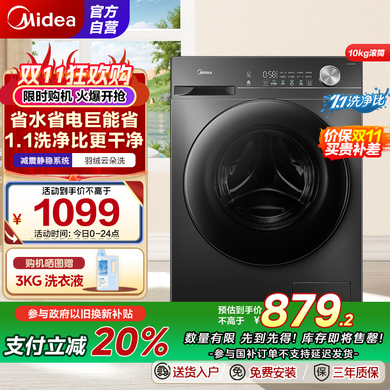 [苏宁自营]美的(Midea)滚筒洗衣机全自动家用 1.1洗净比 MG100V36T 10公斤 除菌净螨节能净速国家补贴