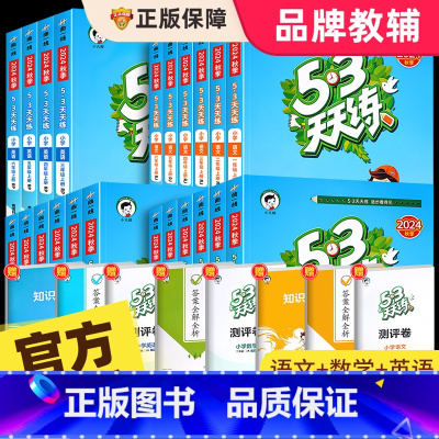 [人教版]数学 三年级上 [正版]2024秋新版 53天天练一二三四五六年级上册下册语文数学英语全套同步训练人教版123