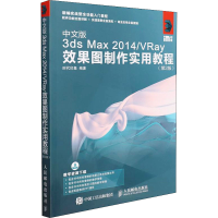 [M]中文版3ds Max 2014/VRay效果图制作实用教程(第2版)-9787115452849