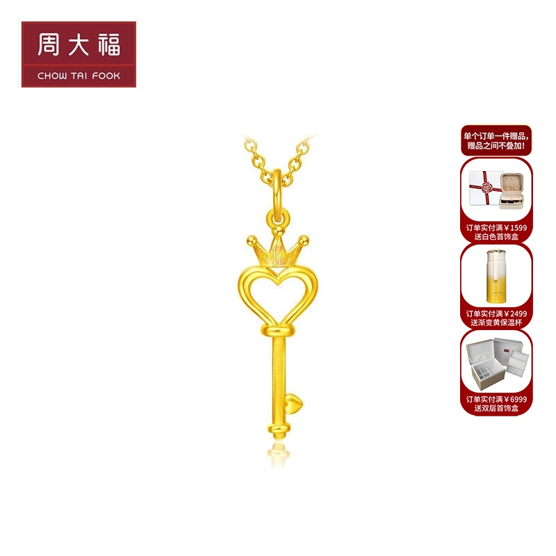 周大福爱心钥匙光沙足金黄金吊坠计价(工费:160元)eof239