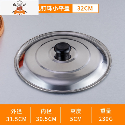 圆形不锈钢锅盖炒锅炒菜盖子加厚老式铁锅盖家用桶盖缸盖顶特大号 敬平 [加厚]锅盖32CM送螺丝刀锅具配件