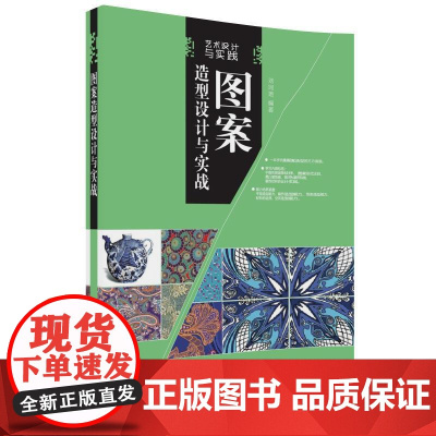图案造型设计与实战